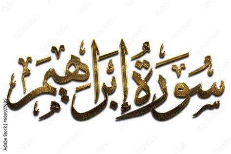 golden surah ibrahim ibrahim gold quran surah names png stock