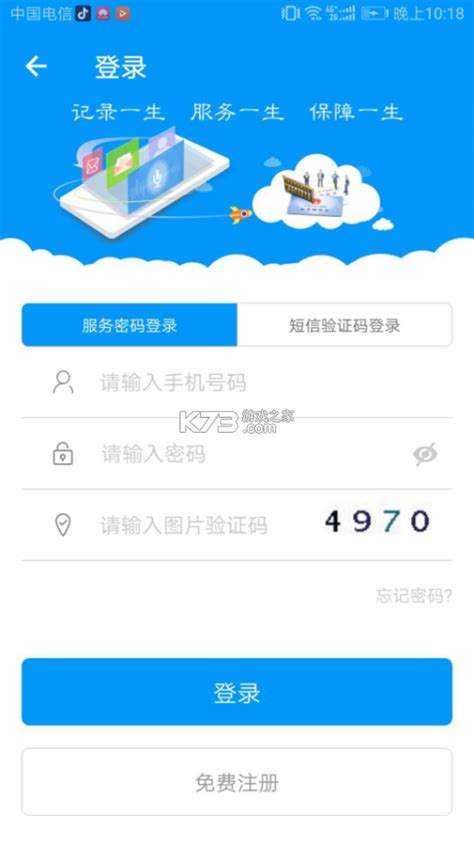 青海人社通app官方版 青海人社通养老认证下载v1183最新版 K73游戏之家