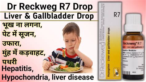 Dr Reckweg R7 Drop Uses In Hindi Liverandgallbladder Drop Benefits भूख न लगनापथरीभूख बढ़ाने की