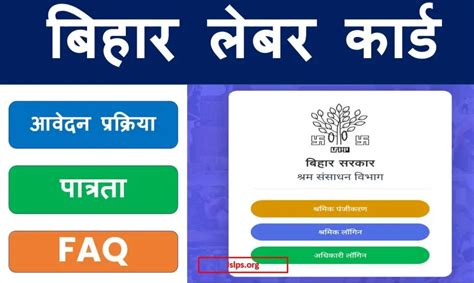 बिहार लेबर कार्ड 2023 Bihar Labour Card Online Registration Process