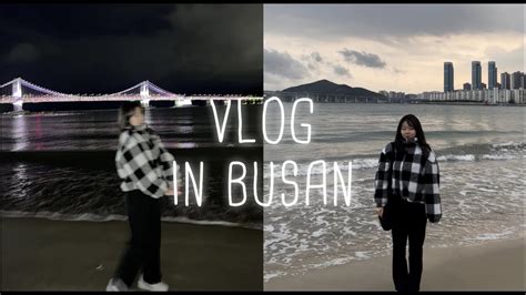 부산여행 Vlog｜부산 먹방｜01년생들이 노는 법 Youtube