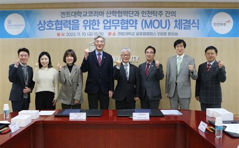 겐트대학교 산학협력단 인천탁주와 산학협력 활성화 및 상호 발전을 위한 업무협약 체결