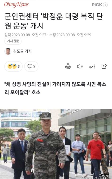 군인권센터 박정훈 대령 복직 탄원 운동 개시 정치시사 에펨코리아