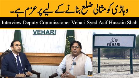 Interview Deputy Commissioner Vehari Syed Asif Hussain Shah Youtube