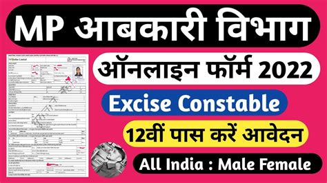 MP Abkari Vibhag Online Form 2022 Kaise Bhare MP Excise Constable