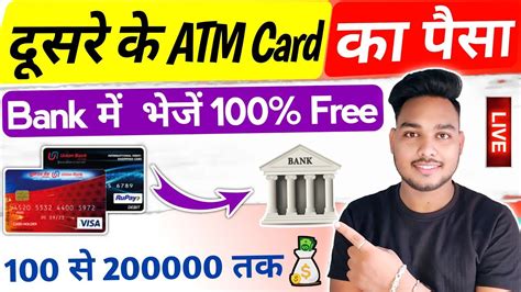 Debit Card Se Paise Kaise Transfer Kare Atm Card Se Paise Kaise