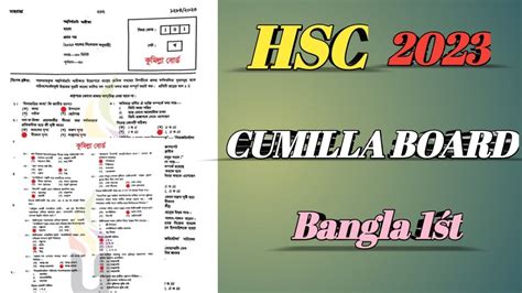 HSC Cumilla Board 2023 MCQ Solution YouTube