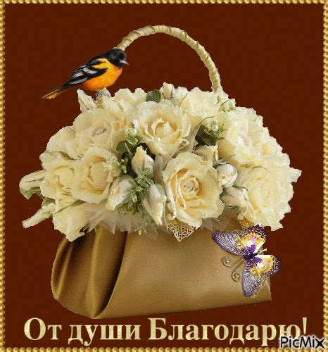 Благодарю! - Free animated GIF - PicMix