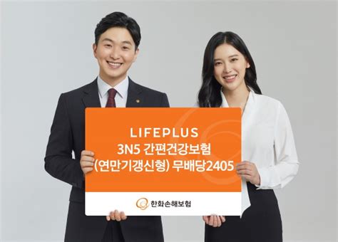 한화손보 여성특화담보 신설 ‘3n5 간편건강보험 출시