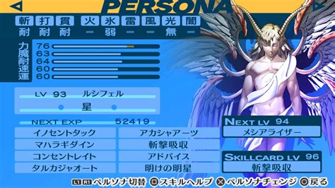 【ペルソナ3】ルシフェルの性能と入手方法【p3p】 神ゲー攻略