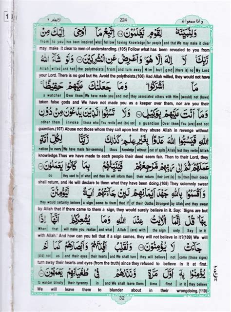Quran Para 7 32 Equranacademy