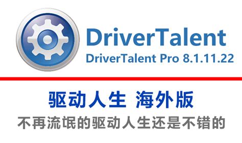 Drivertalent Pro