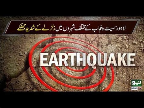 Breaking News Earthquake Jolts Lahore And Surrounding Areas Youtube