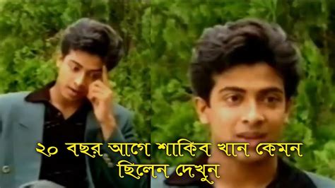 Shakib Khan Old Interview Very Nice Person 20 Years Ago Youtube