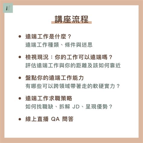 627 如何找到遠端工作？讓工作生活更彈性的求職策略 ‍ ｜betweengos 職涯講座｜accupass 活動通