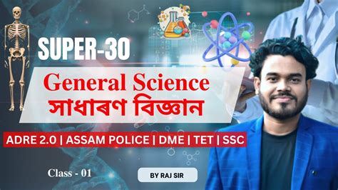 Science For Adre Assam Police Assam Tet