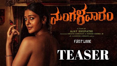 Mangalavaram First Look Teaser Trailer Payal Rajput Mangalavaram