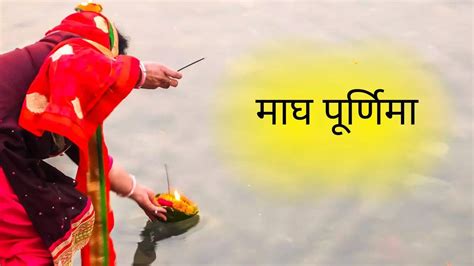 Magh Purnima 2023 Date Puja Significance And Upay For Fulfill All