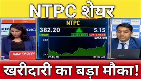 Ntpc Share Letest News Ntpc Share Anelysis Ntpc Share Next Target