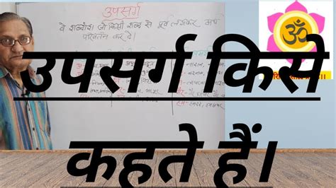 उपसरग upsarg सख उपसरगupsarg and pratyay in hindi hindi grammar