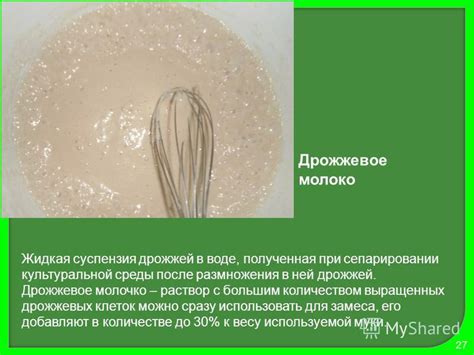 Презентация на тему: "Дрожжи в технологии напитков ФГБОУ ВПО МГУ ТУ им ...