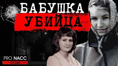 ⚡️СТАРУШКИ-ПОТРОШИТЕЛЬНИЦЫ | УБИЙЦЫ ПЕНСИОНЕРКИ | ДЕЛО ТАМАРЫ ...