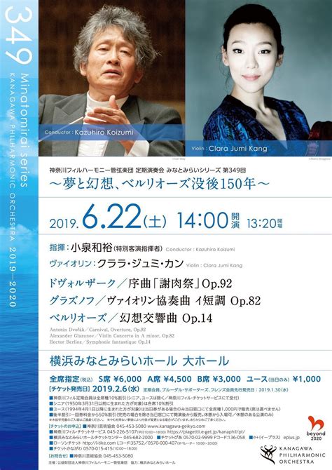 名古屋フィルハーモニー交響楽団 On Twitter 関東在住の方は、22日土に横浜みなとみらいホールへ、ぜひ！ クララ＝ジュミ・カン