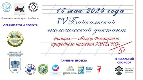 Байкальский экологический диктант - Диктанты 2025. Сайт о диктантах