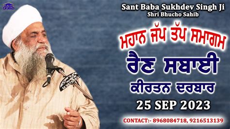 LIVE MAHAN JAP TAP SAMAGAM RAIN SABAI KIRTAN DARBAR 25 SEP 2023