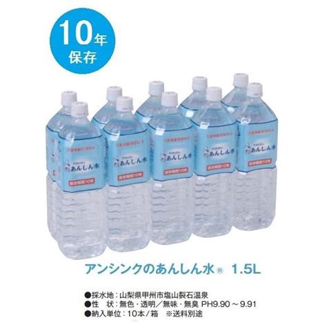 あんしん水 15l×10本 10年保存 長期保存 備蓄 災害 Ts380イルコレ ヤフー店 通販 Yahooショッピング