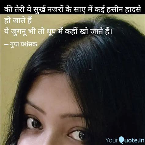 की तेरी ये सुर्ख नजरों के Quotes And Writings By Sunil Goswami Yourquote