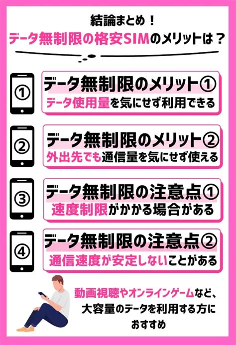 データ無制限の格安simを比較！ギガ使いたい放題のおすすめ16選！どこがいいか調査！ モバイルナレッジ