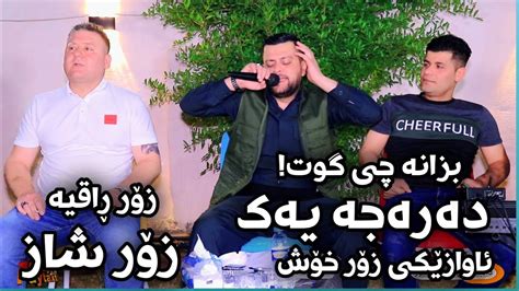 Amanj Yaxi Danishtni Arama Sur Bashi Youtube