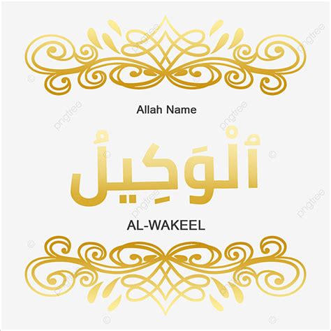 Al Wakeel 99 Nombres De Allah Gold PNG Al Wakeel 99 Nombres De Allah