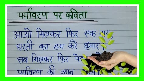 पर्यावरण पर कविता। Poem On Environment In Hindi World Environment Day Poem Youtube