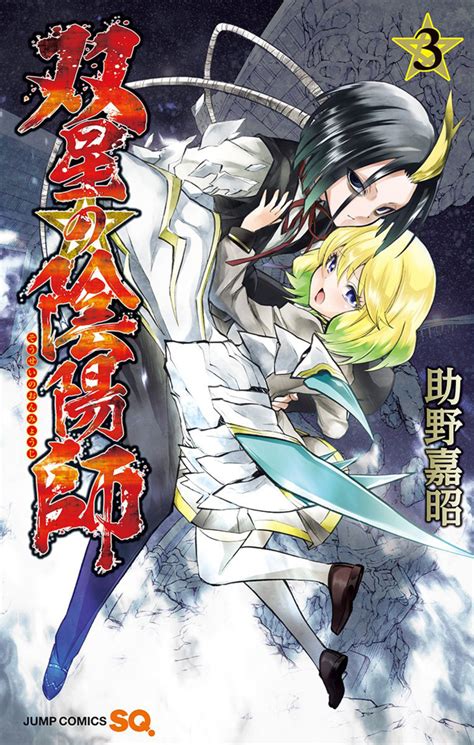 Sousei No Onmyouji 3 Vol 3 Issue