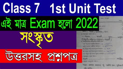 Class Vii Sanskrit Exam Paper Solved First Summative Evaluation Class 7 Sanskrit Question