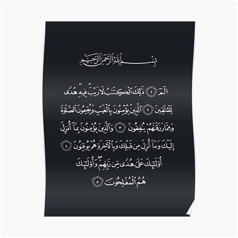 Quran Surah Baqarah First 5 Ayats Poster For Sale By Artoffaithful Redbubble