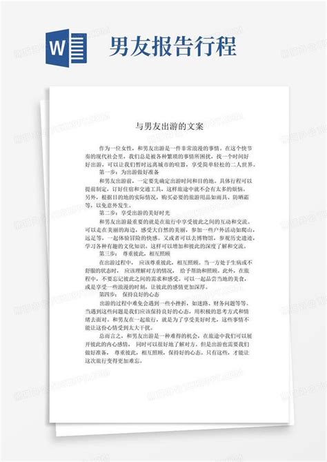 与男友出游的文案word模板下载编号lyxjrypa熊猫办公