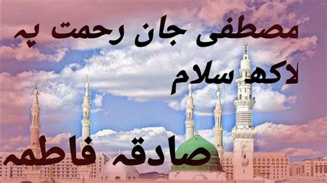 Mustafa Jaan E Rehmat Pe Lakhon Salam New Durood O Salam Sadika