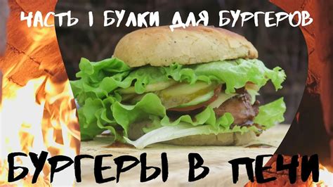 Готовлю бургеры своими руками. ЧАСТЬ 1 Булки для бургеров. - YouTube