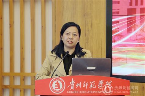 我校召开2023年学生赴国（境）外学习交流项目总结暨宣讲会 贵州师范学院新闻文化网