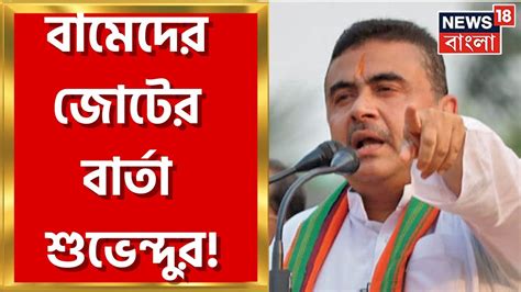 Suvendu Adhikari পঞ্চায়েতে Tmc কে হারাতে Kultali র সভা থেকে কী