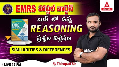 EMRS Hostel Warden Classes In Telugu SIMILARITIES And DIFFERENCES