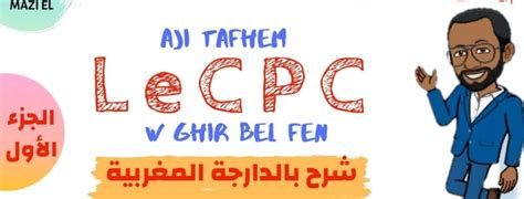 Comptabilité Générale S1 : Le CPC – Plancompta.com