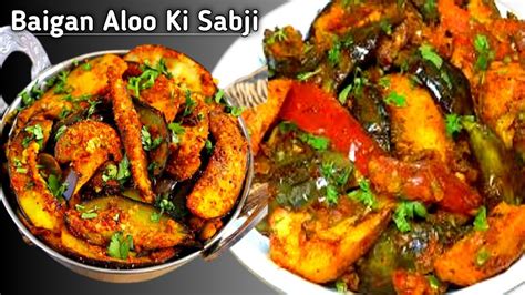 Aloo Baigan Ki Sabji Baigan Ki Sabji Kaise Banaye बैंगन🍆 की सूखी सब्जी रेसिपी Baigan Ki