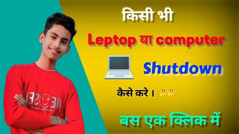 How To Shutdown A Computer Or Laptop Laptop Shutdown Kaise Kare