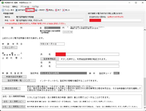 商業登記電子証明書の取得方法【令和4年；2022年】 クマガイの社長blog