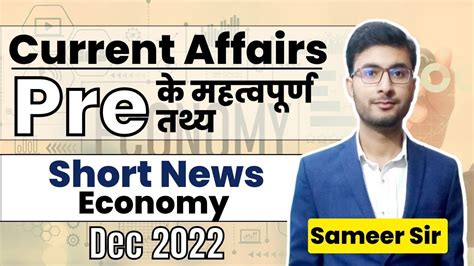 One Year Current Affair Series For IAS PCS Pre 2023 Short News