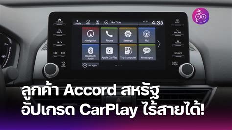 Honda Accord Apple Carplay